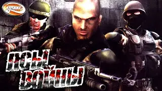 Псы войны / Close Quarters Conflict - полное прохождение (PC)