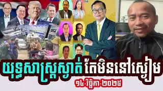 Mr. Yat Phearum Talks About Khmer Citizens Situations At Prey Chan Village