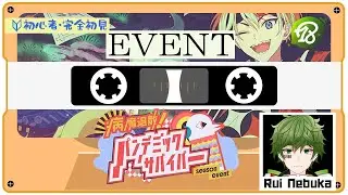 【#エイトリ  | 完全初見 】病魔退散！パンデミックサバイバー【18Trip】
