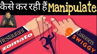 कैसे Customer और Restaurant हो रहे हैं Manipulate | Zomato Swiggy by Aman Atri
