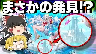 【鳴潮】隠された新地域のヒント！？ゆっくり達と見る『Ver2.3 予告特別通信』【ゆっくり実況】