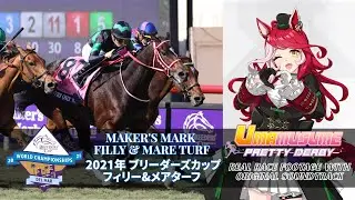 Loves Only You | Breeders' Cup Maker's Mark Filly & Mare Turf 2021 x Umamusume BGM