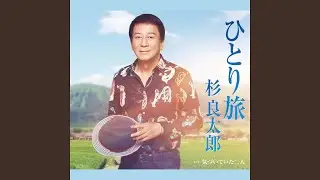 気づいていた二人（オリジナル・カラオケ）