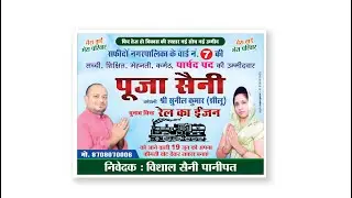 Election Banner Design For A Candidate #CorelDraw #SahniTutorials