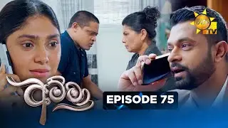 Amma - අම්මා  | Episode 75 | 2026-01-23 | Hiru TV