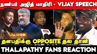 Vijay Speech About Ajith Master Audio Launch Fans Reaction | Thalapathy Vijay Speech Fans Reaction