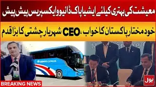 Asia-Pak Daewoo Express Big Initiative For Paksitan Economy | CEO Shaheryar Chishty | Breaking News