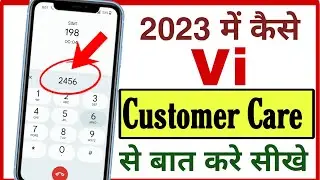 Vi Vodafone Idea Customer Number 2023 | Vi Vodafone Idea Customer Care से बात कैसे करे