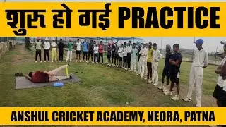 PRACTICE at ANSHUL CRICKET ACADEMY । पहले दिन ही प्लेयरों ने खूब बहाया पसीना। Kheldhaba