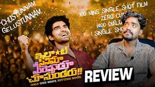 Ilanti Cinema Meereppudu Chusundaru movie Review | Super Raja | Movie Psychs