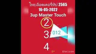 3up Master Touch for 01-06-2022 Thai Lotto Draw