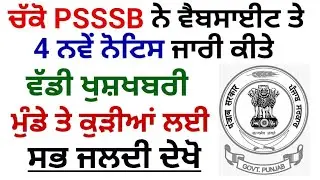 Punjab Govt Jobs in Aug 2021| Punjab Police Bharti 2021|Punjab Govt Jobs Aug 2021|Meet Academy