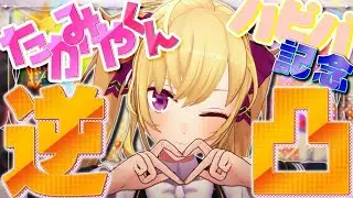 誕生日だし逆凸で人と話してみる！【にじさんじ/鷹宮リオン】