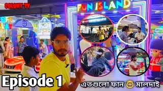 PRM centre point: Fun Island কি কি খেলা আছে।(Episode-1)।Malda Vlog।#prmcentrepoint #malda
