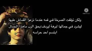 ون شوت تاريخي•|ملك طاغ يعشق قروية|• ₽^•^ملكي_منحرف_تاريخي^•^₽[𝒋𝒆𝒐𝒏 𝒋𝒐𝒏𝒈𝒌𝒐𝒐𝒌]