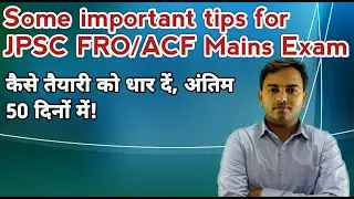 JPSC FRO/ACF Mains Tips | अंतिम 50 दिनों की तैयारी कैसे करें? सभी एग्जाम के लिए जरूरी रणनीति