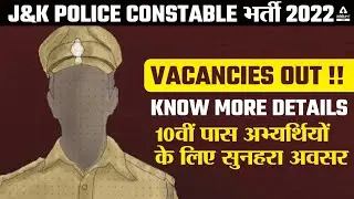 J&K Police Constable भर्ती 2022 Vacancies Out !! Know more Details 10वीं पास अभ्यर्थियों के लिए