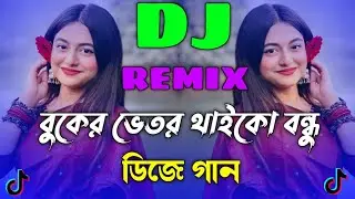 Buker Vitor Thaiko Bondu Dj  | Bangla Notun Song | বুকের ভিতর থাইকো বন্ধু Dj | Notun Viral Dj Gaan