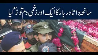 19-years old lost his life in Data Darbar Incident