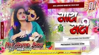 Sata Sati || साटा सटी || Motaka Ke Biyah Season 2 Song dj remix no1 Arvind Babu hi tech mix 😊😊