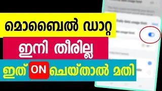 മൊബൈല്&zwj; ഡാറ്റ തീരില്ല ഇത് ഓണ്&zwj; ചെയ്താല്&zwj;  save increase Mobile Data internet settings free Data Tech