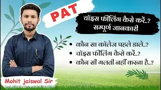 MP PAT counselling / registration 2024 | How to register for Choice Filling? #pat