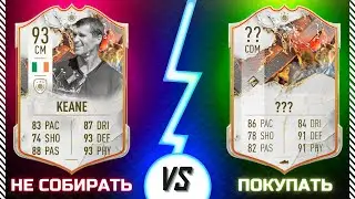 ТИТАН В ПАКЕ ОКАЗАЛСЯ ЛУЧШЕ ЧЕМ ROY KEANE 93 | ФИФА 23 / FIFA 23 ULTIMATE TEAM