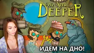 ПАСХАЛЬНЫЕ ПОДВОДНИКИ С БОМБОЙ, ДЖЕЙДИБРИМОМ И ПЛЮСОЙ! &bull; WE NEED TO GO DEEPER &bull; ПРОХОЖДЕНИЕ ИГРЫ