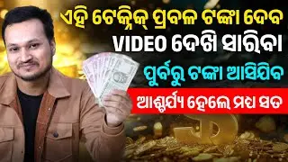 EFT, MONEY ATTRACTION TECHNIQUE, VIDEO BY LALIT TRIPATHY ODIA MOTIVATIONAL SERIES..