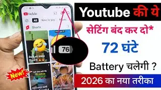 YouTube Hidden Features to Fix Battery Draining | YouTube Hidden Setting to Increase Battery Backup