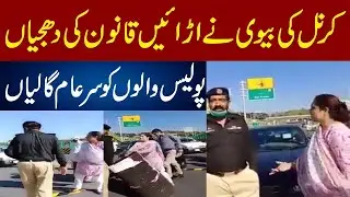 Karnal ki Biwi | Karnal's Wife abuse Police | Colnel ki Biwi | #کرنل_کی_بیوی