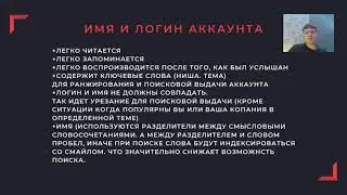 Чек листы по оформлению аккаунта Instagram