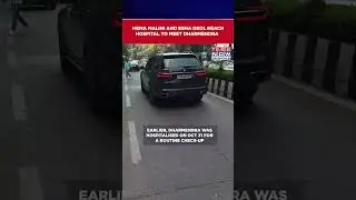 Mumbai: Hema Malini and Esha Deol Reach Breach Candy Hospital To Meet Actor Dharmendra #shorts