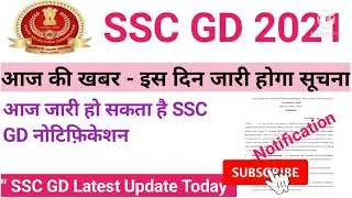 #sscgdnewupdate ssc gd new vacancy 2021|| Notification|| ssc gd new update today||ssc gd new vacancy