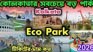 Eco Park New Town Kolkata Tour | Biggest Urban Park in India Boating & Adventure | Nature