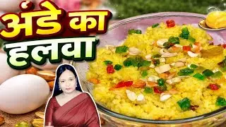 Winter's special ande ka halwa || Ande ka halwa recipe ||Recipebyfatimauniquerecipe