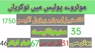National Highway & Motorway police jobs 2022||junior patrol officer jobs