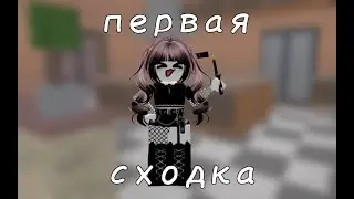 Первая трансляция! Играю в обновленный мардер. RobloxKitty