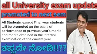All University update good news|exam cancelled and promoted|