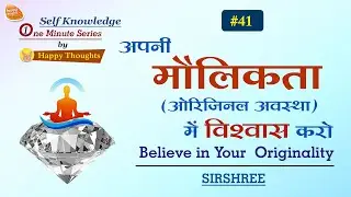 Believe in Your  Originality - One Minute Series by Happy Thoughts