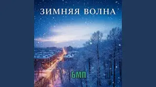 Время снегов