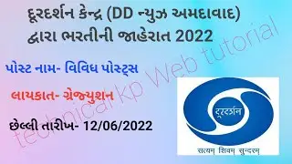 DD News Recruitment 2022