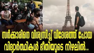 UNNATHI SCHOLARSHIP ലഭിക്കാതെ വിദേശത്ത് അകപ്പെട്ട് വിദ്യാർത്ഥികൾ | zag news