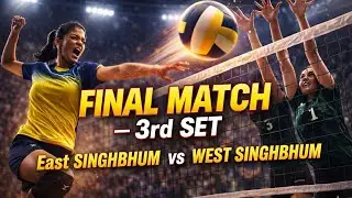 East SINGHBHUM vs WEST SINGHBHUM| Girls Volleyball Final - 3rd Set | JHARKHAND VOLLEYBALL 
