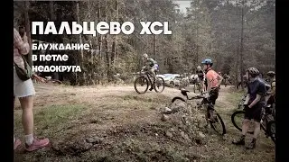 Paltsevo XCL mtb race 17/09/2024. Vyborg