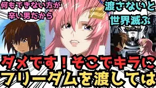 【IF】おやめなさい！！昔のわたくし！確かに「キラなら…」と思うのは良くわかりますが！に対するみんなの反応集【ガンダムSEED FREEDOM】