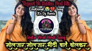 Soldier Soldier Meethi Baatein Bolkar Dj Song 🤩 | Insta Trending Old Hindi Love Dj Song 💕| IT'S DP