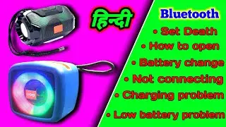 How To Repair Bluetooth Speaker | कैसे करें ब्लूटूथ स्पीकर रिपेयर घर में