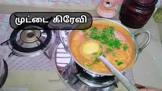 முட்டை கிரேவி/Valparai samayal full video in tamil