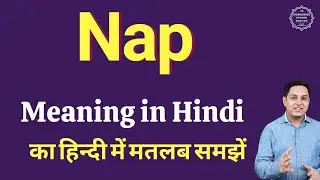 Nap meaning in Hindi | Nap ka kya matlab hota hai | Spoken English classes